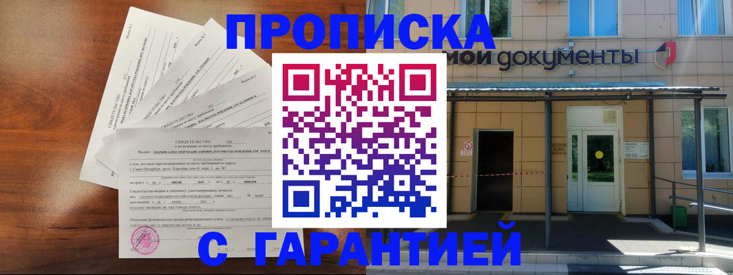временная регистрация недорого в Богучаре