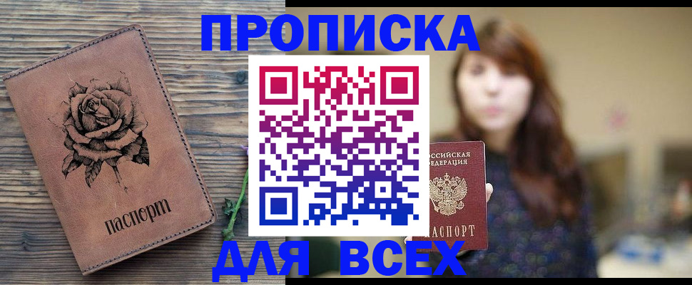 временная прописка в Богучаре